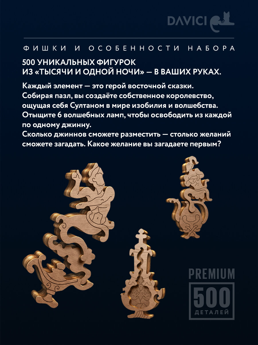 Деревянные пазлы восточные сказки, Davici, 32х47 см, комплект с рамкой и пленкой для пазла — фото 1