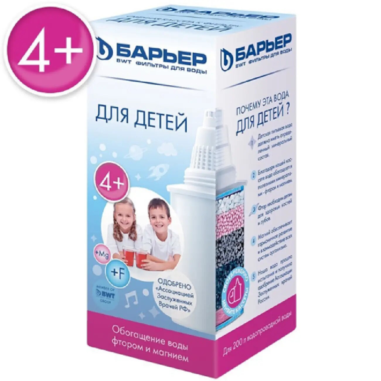 Сменная кассета БАРЬЕР для детей 4+