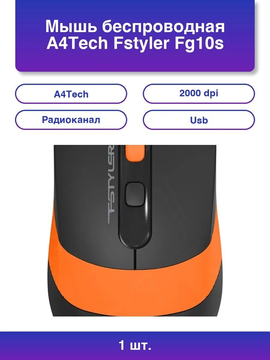 1шт. Мышь беспроводная Fstyler Fg10s черный/оранжевый 2000
