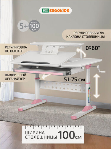 Изображение товара Детский письменный стол растущая парта Ergokids Aspen розовый с пеналом