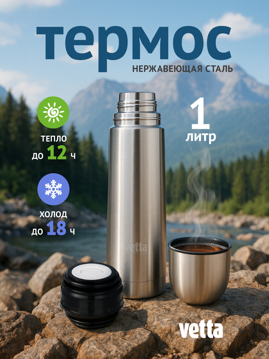Термос для чая и кофе 1 л Vetta Буллет, термос для напитков, нержавеющая сталь, серебристый