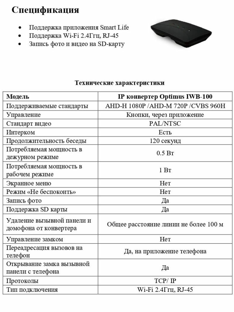 IP конвертер Optimus IWB-100 — фото 1