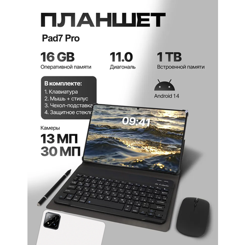 Планшет Pad7 Pro 161024 ГБ черный глобальной прошивки русский язык Google Play поддерживает SIM-карту 10500₽
