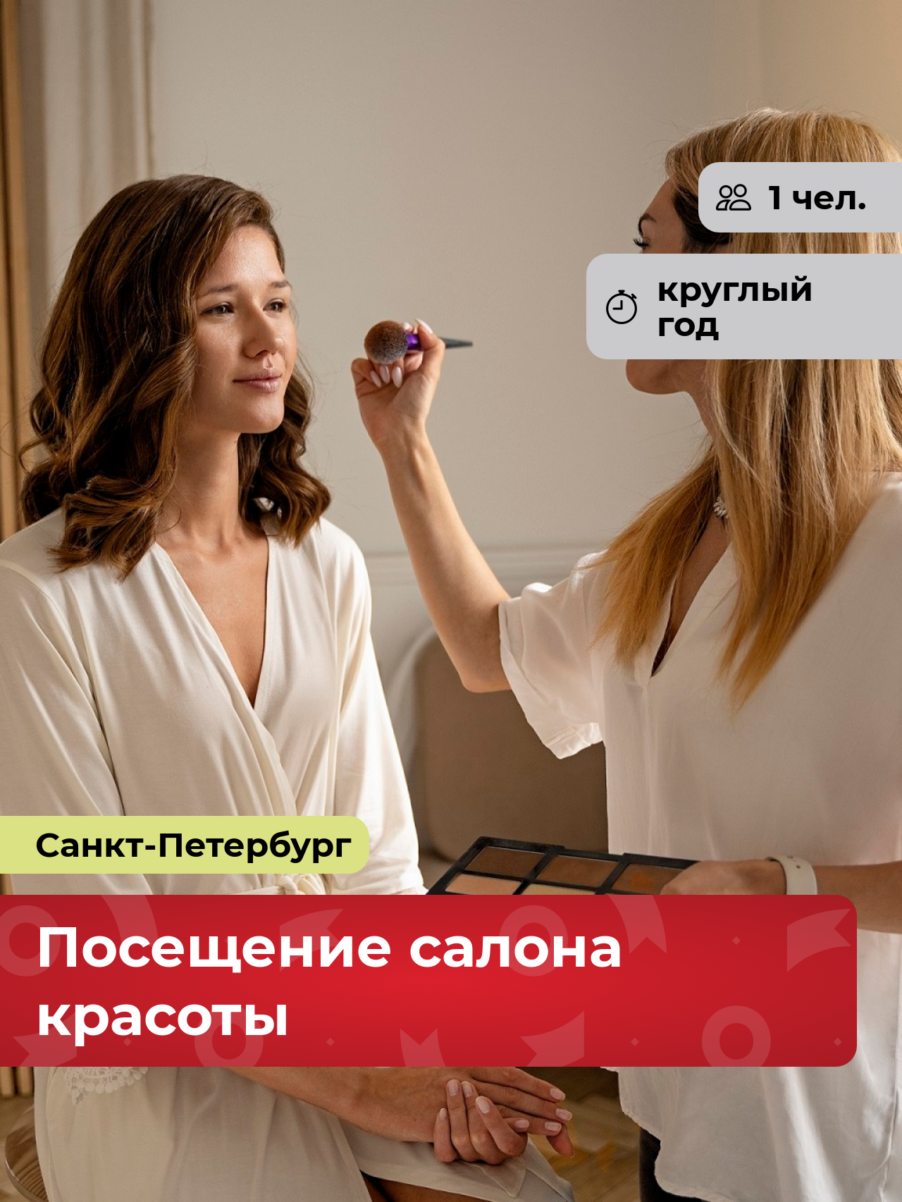 Подарочный сертификат bonodono Посещение салона красоты «Эстетика красоты.», Санкт-Петербург
