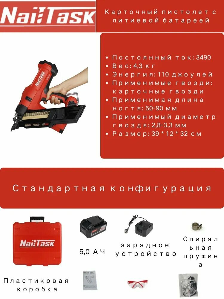 Гвоздезабивной пистолет Nailsmith с бесщеточным литиевым аккумулятором для электрических дверей и окон