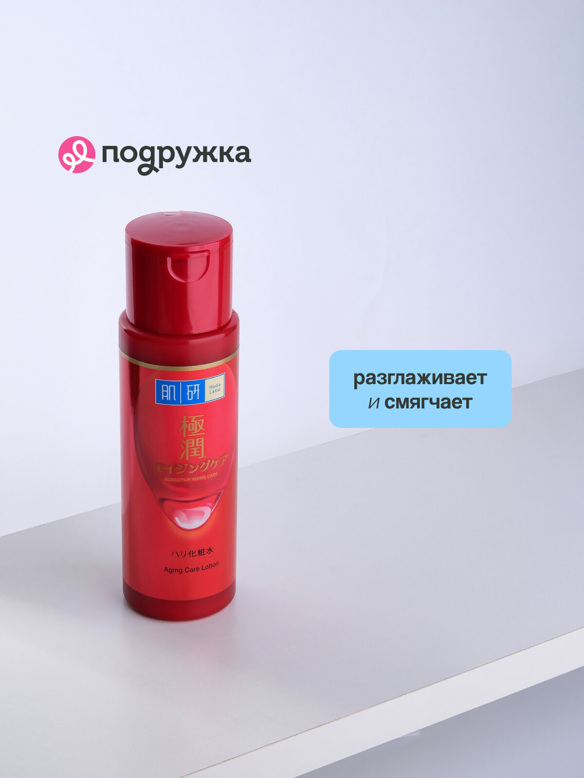 Картинки Лосьон для лица HADA LABO GOKUJYUN AGING CARE антивозрастной 170 мл