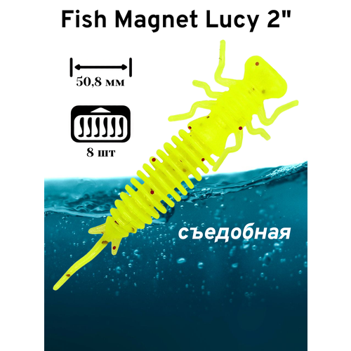 Силиконовая приманка мягкая съедобная Fish Magnet Lucy 2