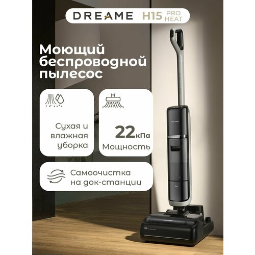 Пылесос Dreame H12S AE EU черный 116025₽