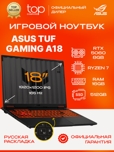 Изображение товара Ноутбук ASUS TUF Gaming A18 FA808UM-S8050 18 FHD+/Ryzen 7 260/16Gb/SSD512Gb/RTX5060 8Gb/noOS/серый