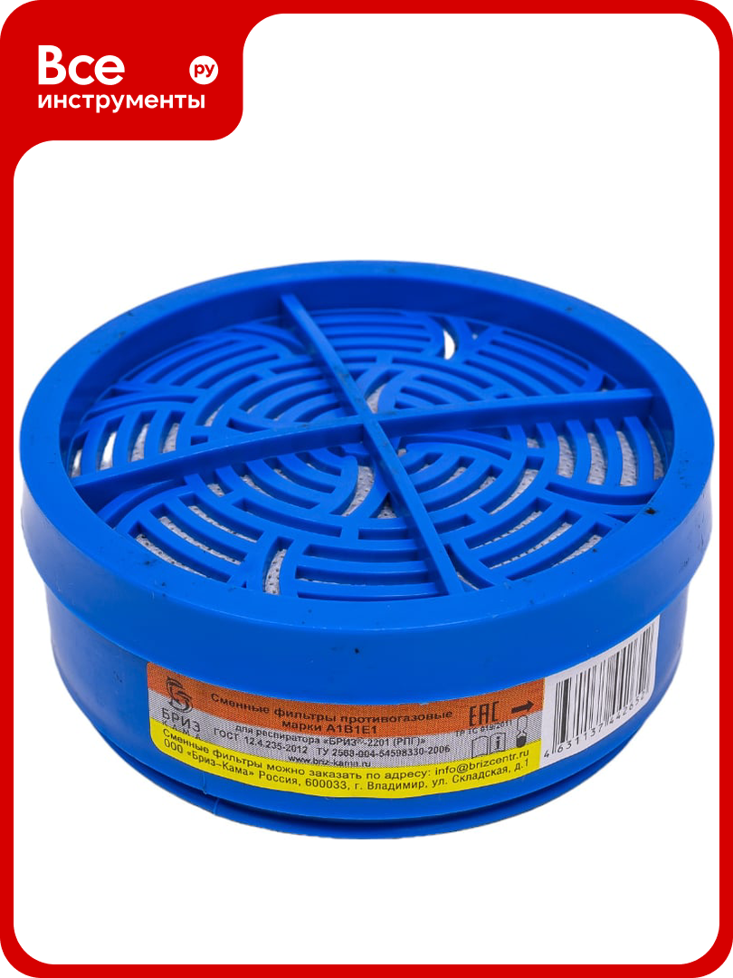 Противогазовый сменный фильтр для респиратора марки А1В1Е1 к сизод Бриз Бриз-2201 РПГ 500501002
