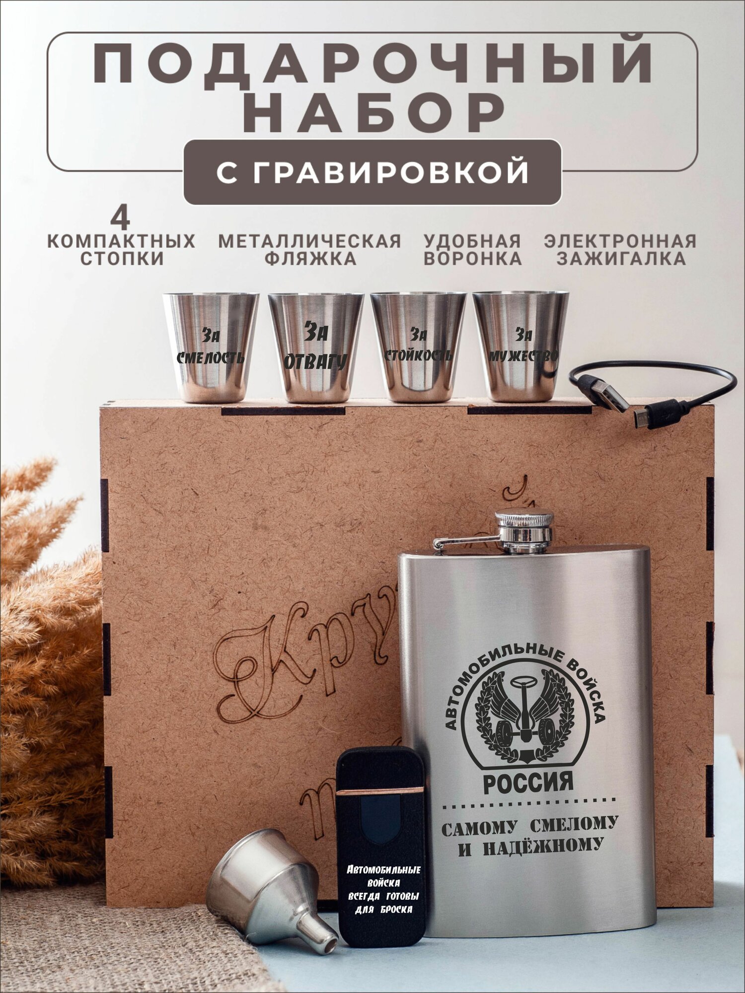 Подарочный набор с гравировкой Автомобильные войска