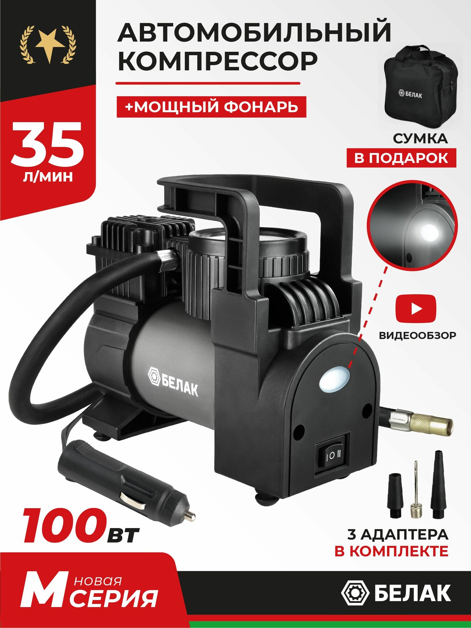 Компрессор автомобильный с фонарем / Насос электрический от прикуривателя 12v / "Торнадо - 20М" 35л/мин БАК.99164