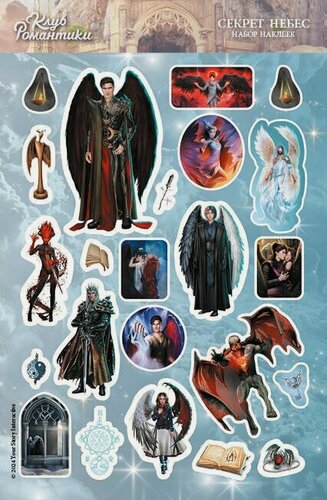 Изображение товара Клуб Романтики. Набор наклеек. Секрет небес