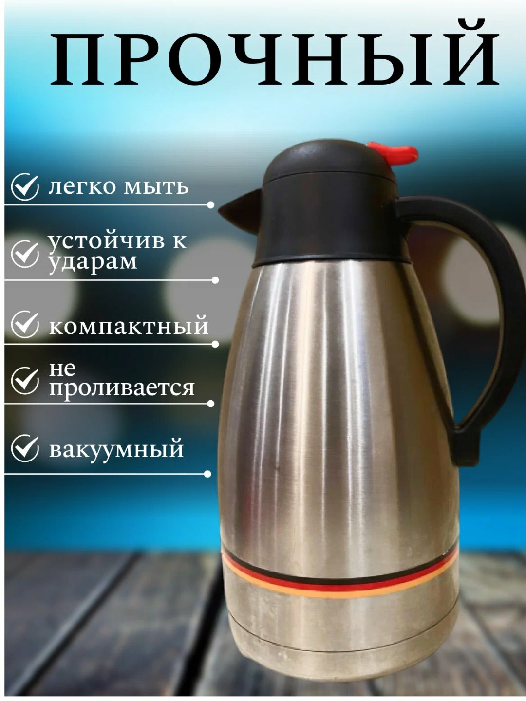 Термос-чайник 2 л Iron horse металлический, для дома, офиса и путешествий, для чая и кофе