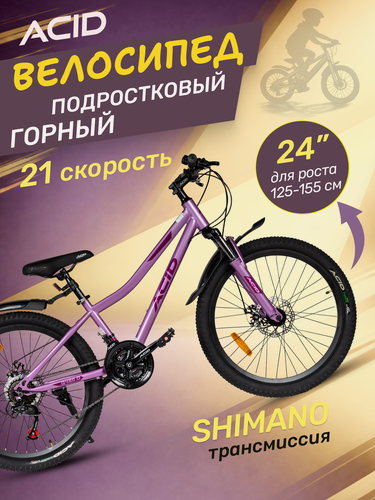Изображение товара Велосипед подростковый горный колеса 24' ACID Q 450 D рама 12" розовый кварц - глубокий фиолетовый