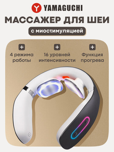 Изображение товара Массажер для шеи, миостимулятор Yamaguchi EMS Neck Massager, подогрев, 16 режимов