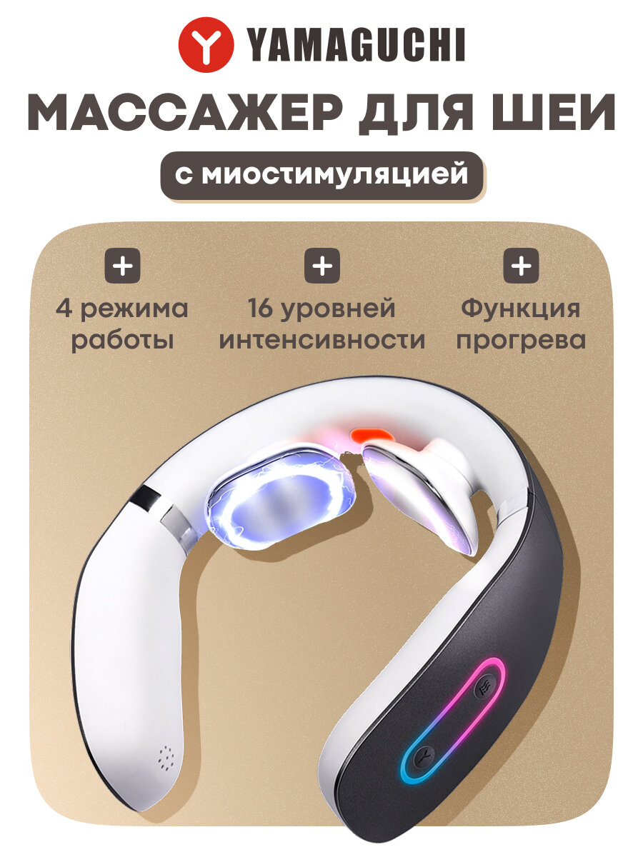 Массажер для шеи, миостимулятор Yamaguchi EMS Neck Massager, подогрев, 16 режимов