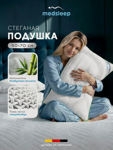 Изображение товара Medsleep Подушка для сна 50х70 "Dao" с молнией, стеганая, бамбуковое волокно, микроволокно "Лебяжий пух"