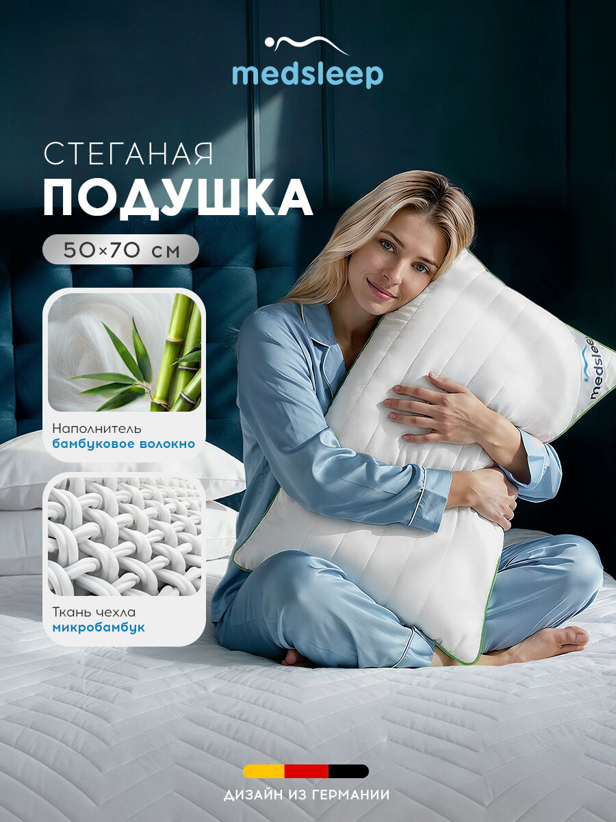 Medsleep Подушка для сна 50х70 "Dao" с молнией, стеганая, бамбуковое волокно, микроволокно "Лебяжий пух"