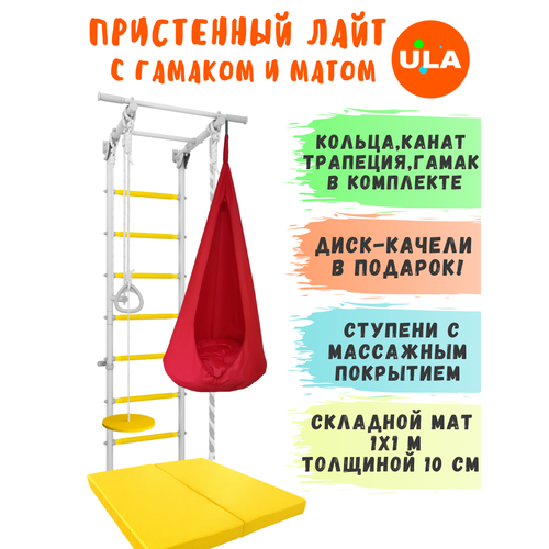 фото Шведская стенка детская лайт с матом 1х1 м и гамаком, цвет прованс-красный ula