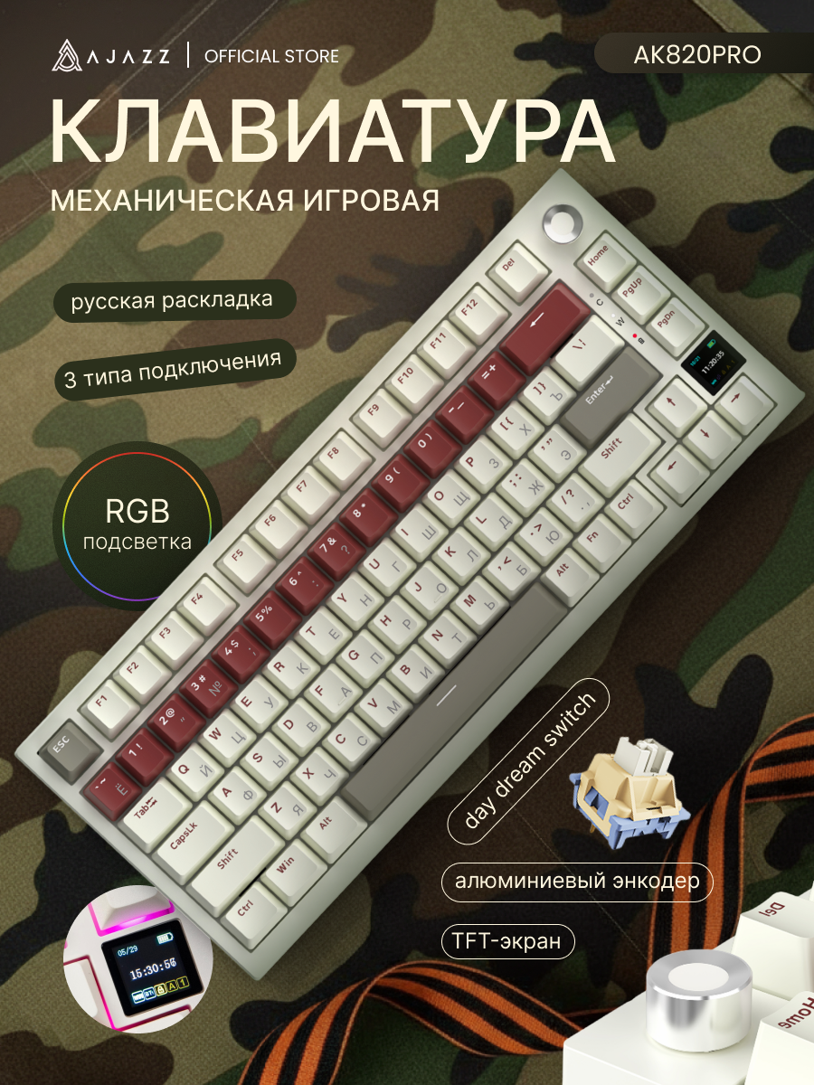 Механическая игровая клавиатура AJAZZ AK820 PRO Day-Dream Switch, RGB-подсветка