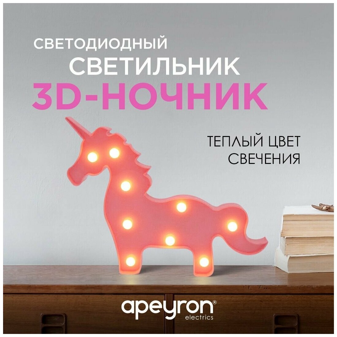 Светильник светодиодный "Единорог", APEYRON electrics, 3 Вт, АБС-пластик, красный, 145 г, 300*240*30 мм, ТБ