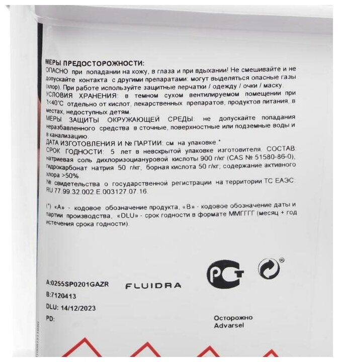 Быстрорастворимые стабилизированные хлорные таблетки дихлор по 20 гр. (0255) AstralPool (1 кг) - фотография № 5