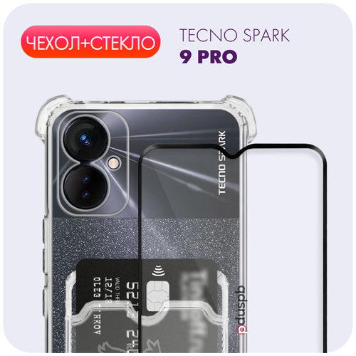 Комплект 2 в 1: Чехол №05 + стекло для Tecno Spark 9 Pro /прозрачный клип-кейс с карманом для карт и защитой камеры и углов на Техно спарк 9 про защитный чехол для карт радужный лазер разбитый драгоценный камень стекло 50 шт