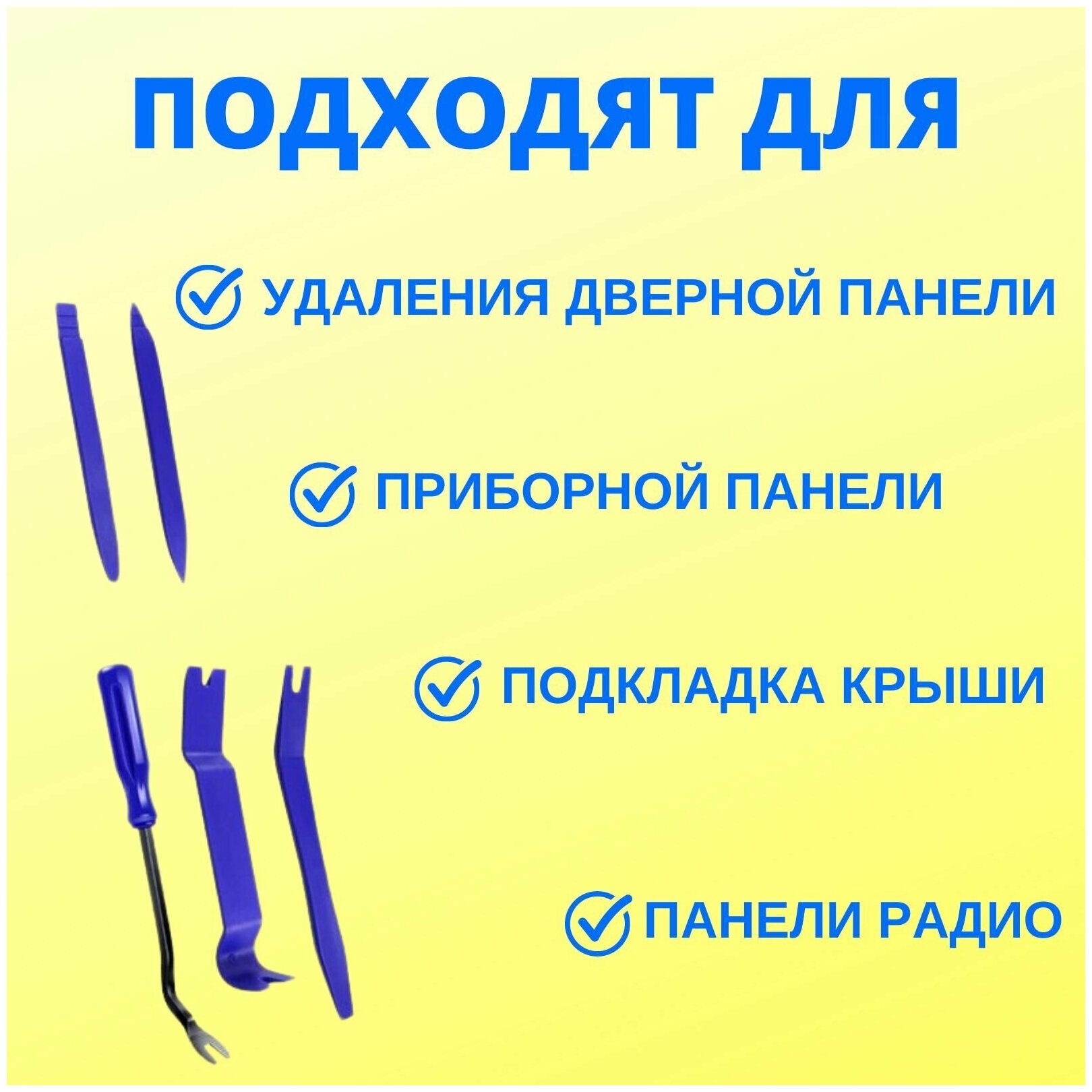 Набор инструментов для снятия клипс и обшивки салона автомобиля 5 шт, съемники для снятия молдинга