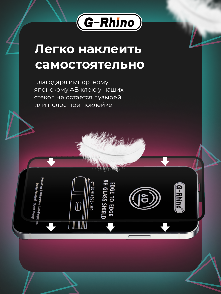 Защитное стекло G-Rhino 6D Samsung Galaxy S 22/S 23