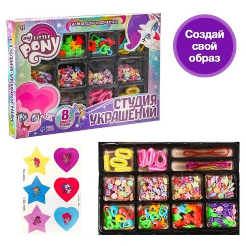 Набор для творчества «Студия украшений» My little pony (1шт.)