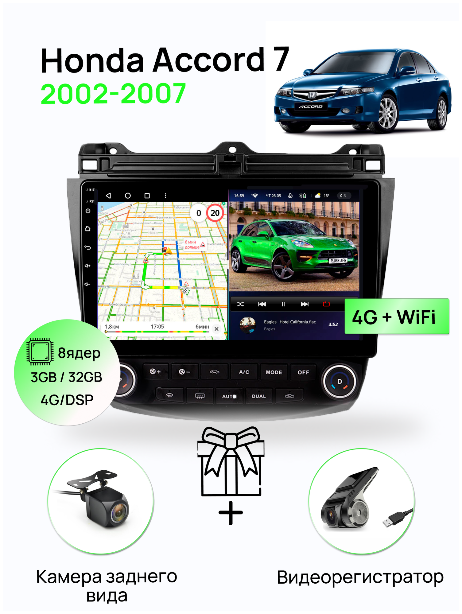 Магнитола для Honda Accord 7 2002-2007, 8 ядерный процессор 3/32Гб ANDROID 11, IPS экран 10 дюймов, Carplay, автозвук DSP, Wifi, 4G