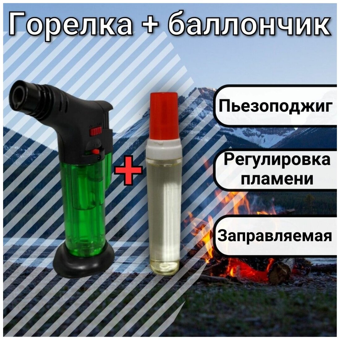 Зажигалка турбо горелка зеленая с баллончиком газа - фотография № 1