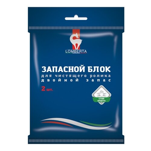 4шт.-Lomberta Запаска валика для чистки 2х50 листов