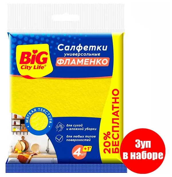 BIG City Салфетки вискозные Фламенко 5 шт (3уп)