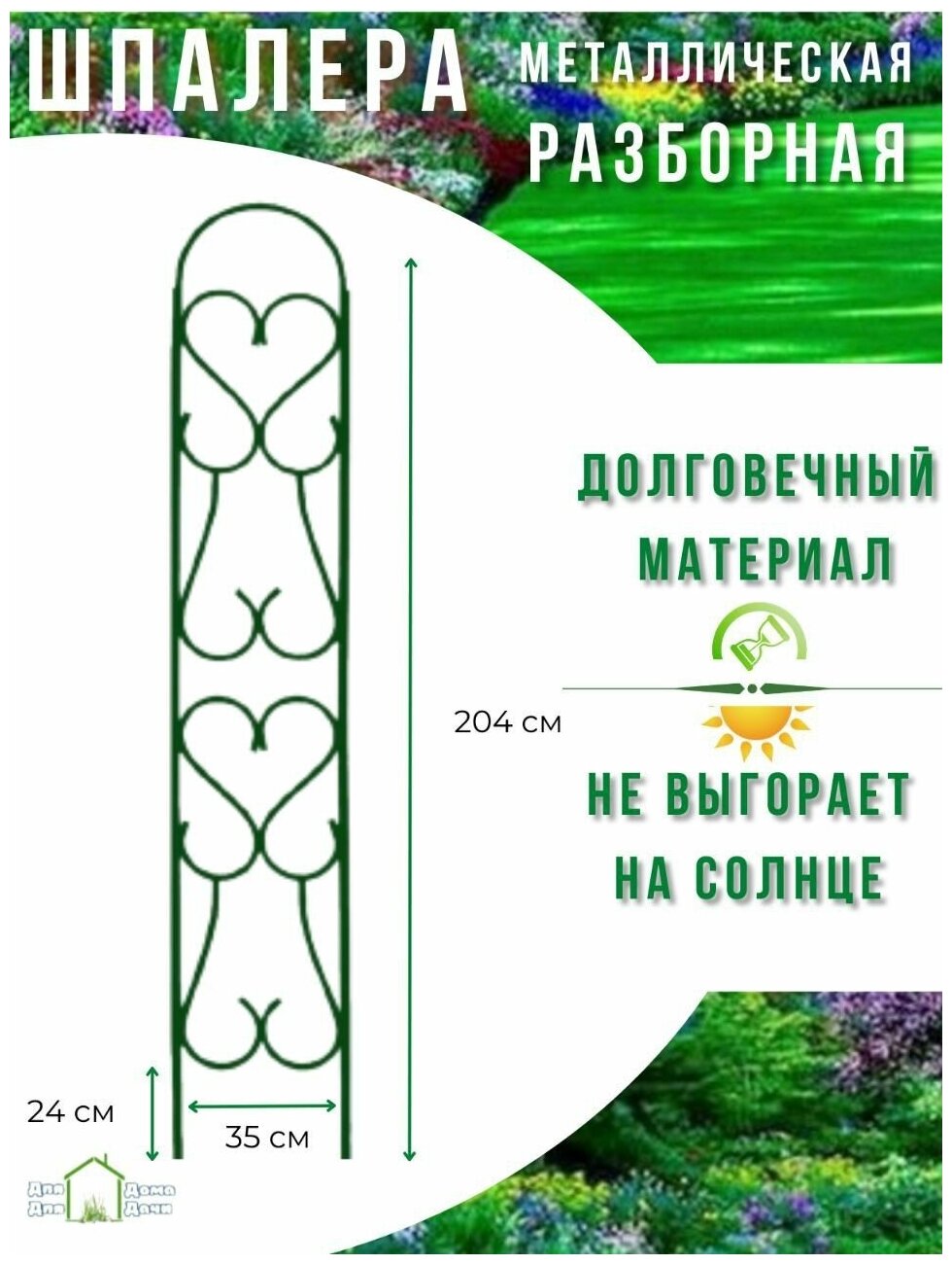 Шпалера садовая для вьющихся растений - фотография № 1