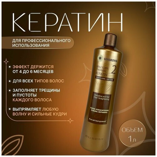 Brazilian Thermal Keratin (Brasil Cacau): кератин для волос, профессиональное средство для кератинового выпрямления волос, 1л