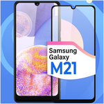 Противоударное защитное стекло для смартфона Samsung Galaxy M21 / Самсунг Галакси М21 - изображение