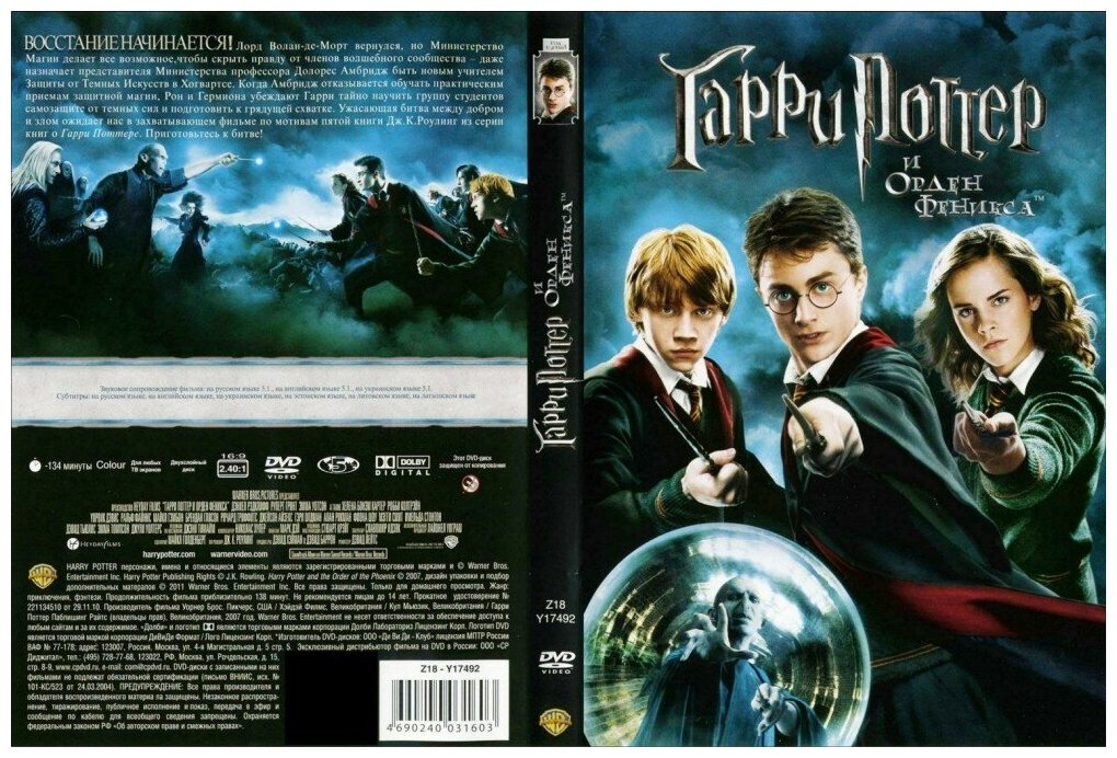 Гарри Поттер. Полная коллекция. Все фильмы (8 DVD)