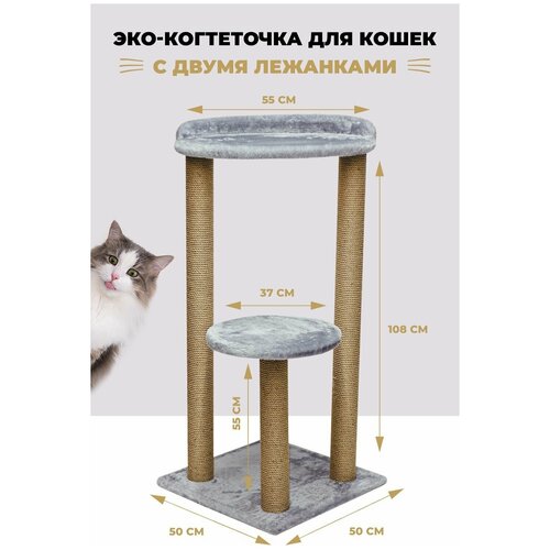 Когтеточка комплекс для кошек Уют высокий столбик (3шт.) с лежанкой (2шт.) когтеточка столбик с лежанкой для кошек с лежанкой высокий 82см