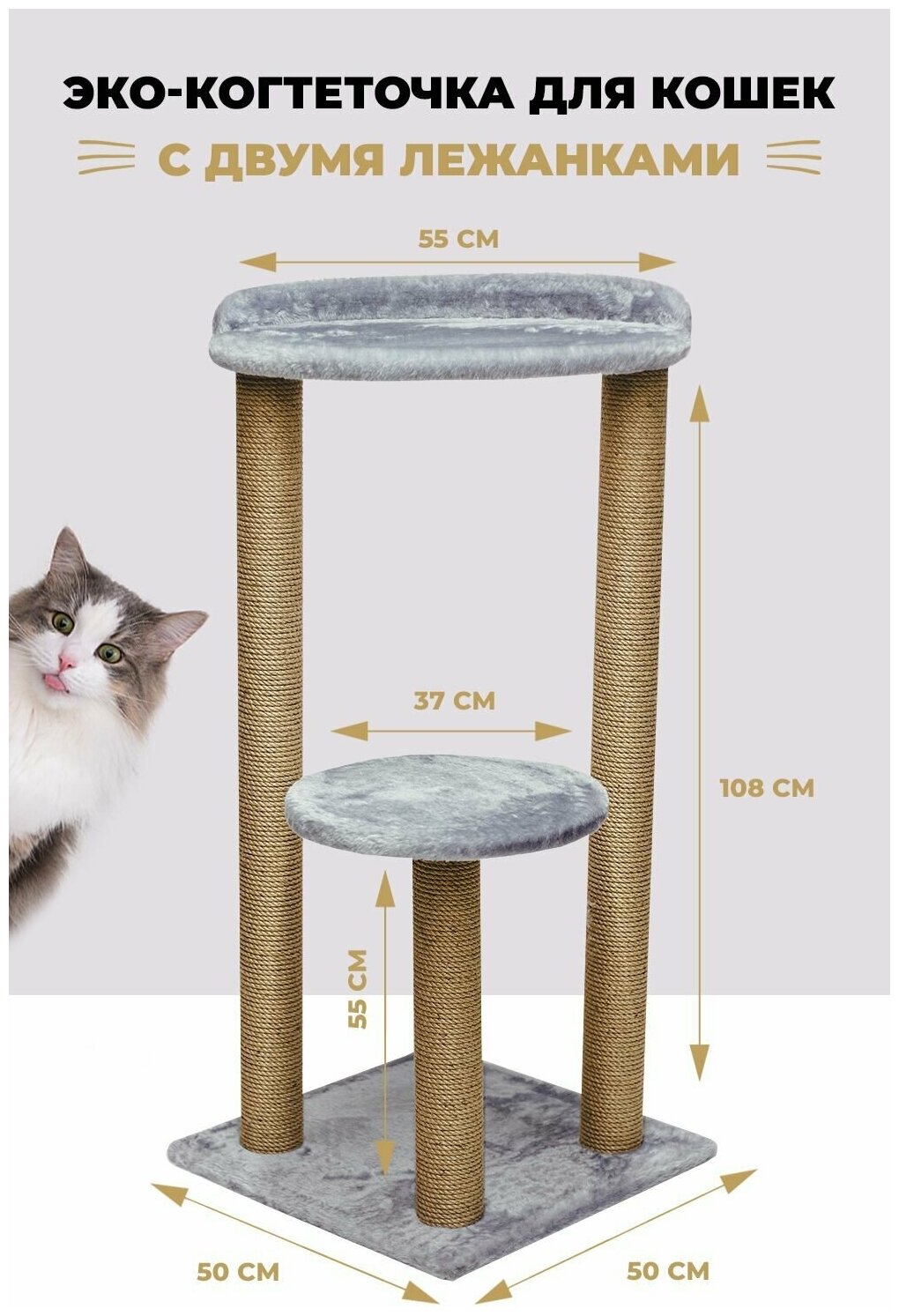Когтеточка комплекс для кошек "Уют" высокий столбик (3шт.) с лежанкой (2шт.) - фотография № 1