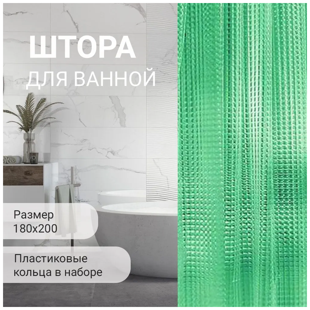 Штора для ванной комнаты/ Занавеска в ванную/ штора для душа с кольцами FASHUN A8753 , 180х200 см зеленая 3D