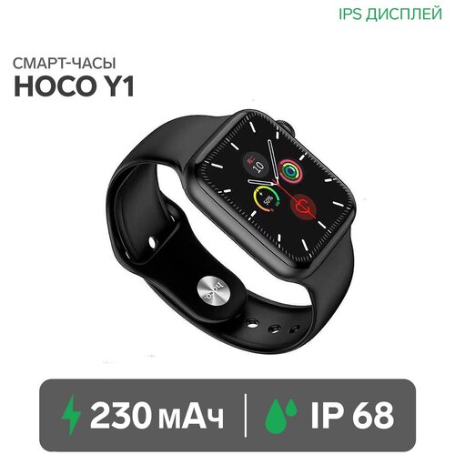 Смарт-часы Hoco Y1, 1.75