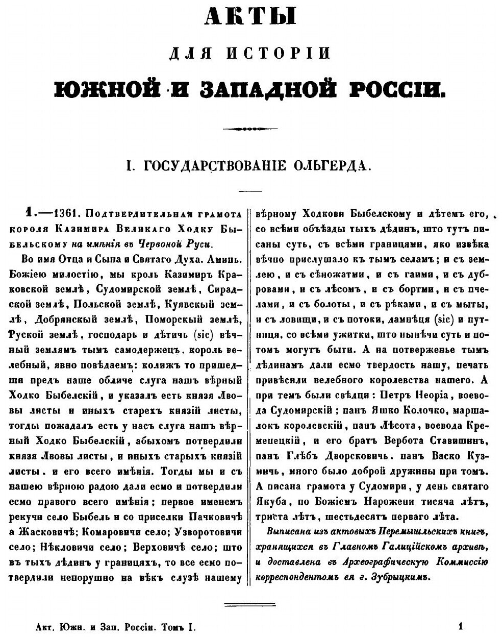 Книга Акты, относящиеся к истории Южной и Западной России. Том 1. 1361-1598 гг. - фото №3
