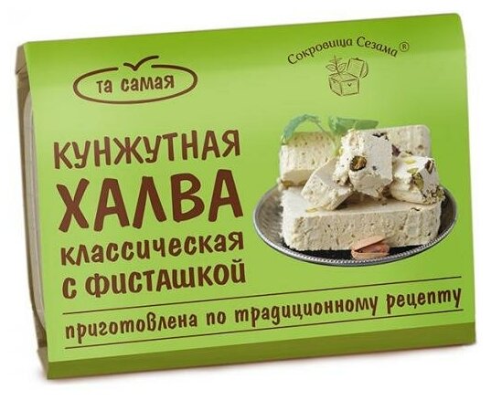 Халва кунжутная с фисташкой "Сокровища Сезама", 290 гр