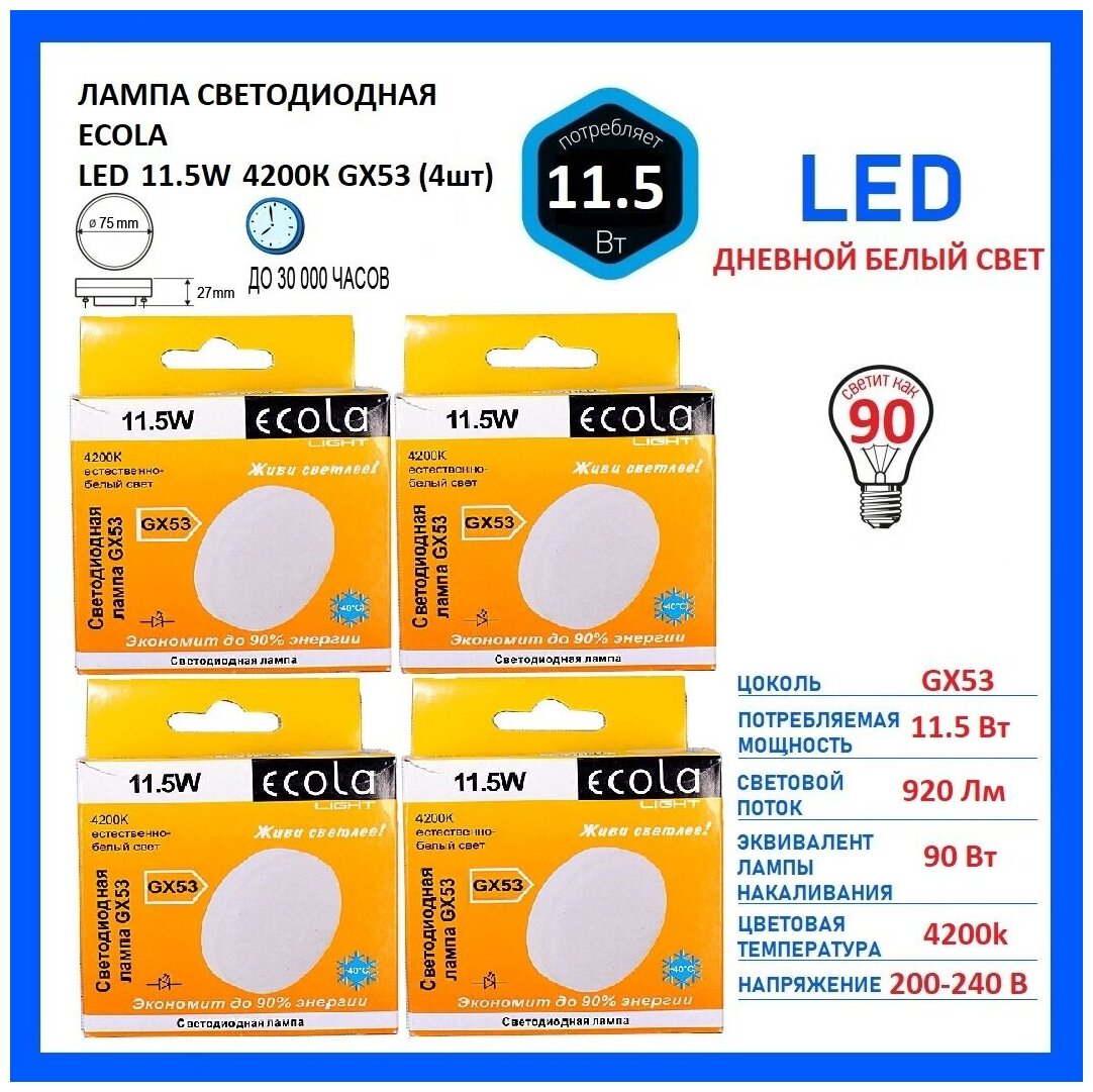 Светодиодная LED лампа Ecola Light GX53 LED 11,5W Tablet 220V 4200K 27x75 матовое стекло (композит) 30000h T5PV11ELC - фотография № 2