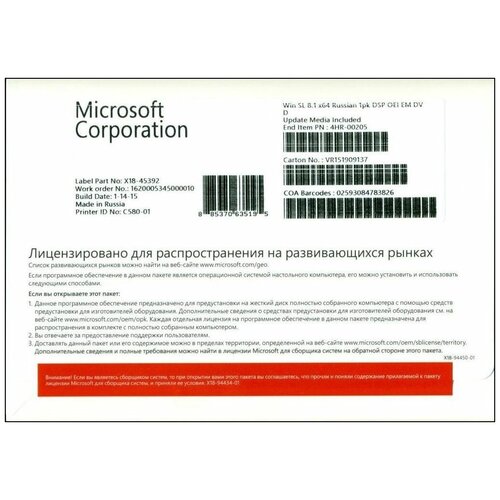 Операционная система Microsoft Windows 8.1 SL 64-bit Rus OEM 4HR-00205
