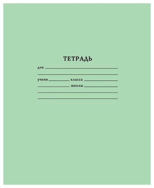 Тетрадь в линейку Тетрапром Школьная блок офсет-2 l1, 12 листов (бирюзовая) 5 шт.