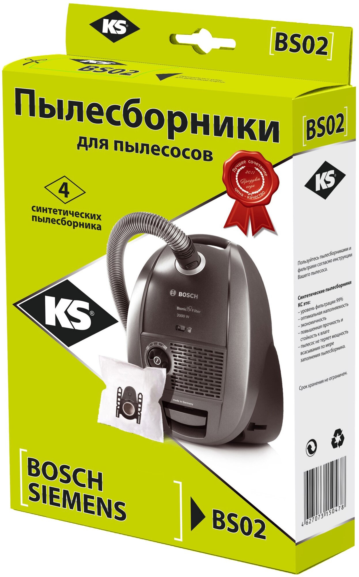 Пылесборник BS02 мешки для пылесосов Bosch, Siemens тип BBZ41FGALL