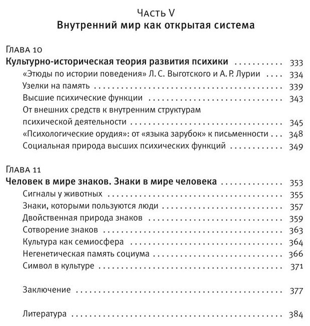 Многообразие типичного. Очерки по культурно-исторической психологии народов - фото №7